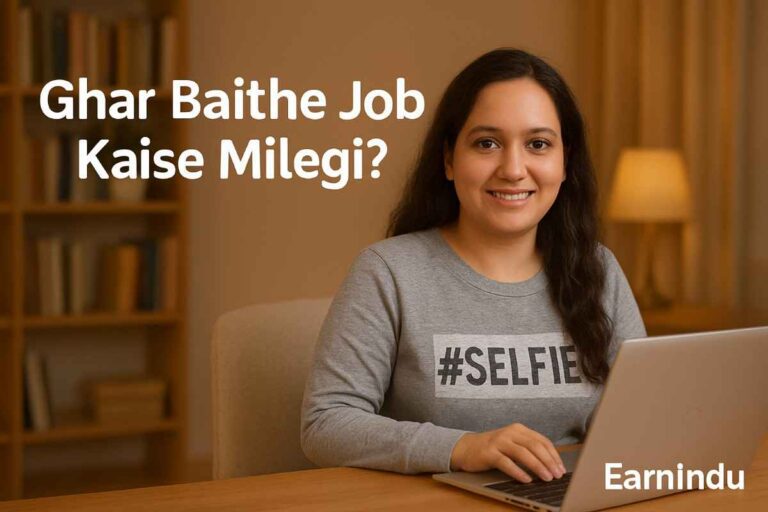 Ghar Baithe Job Kaise Milegi Step-by-Step Guide for Beginners 2025
