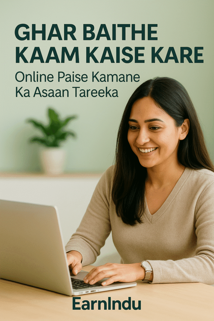 Ghar Baithe Kaam Kaise Kare –