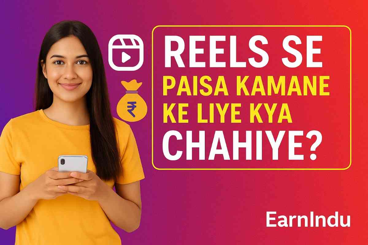 Reels Se Paisa Kamane Ke Liye Kya Chahiye Easy Guide for Beginners 2025