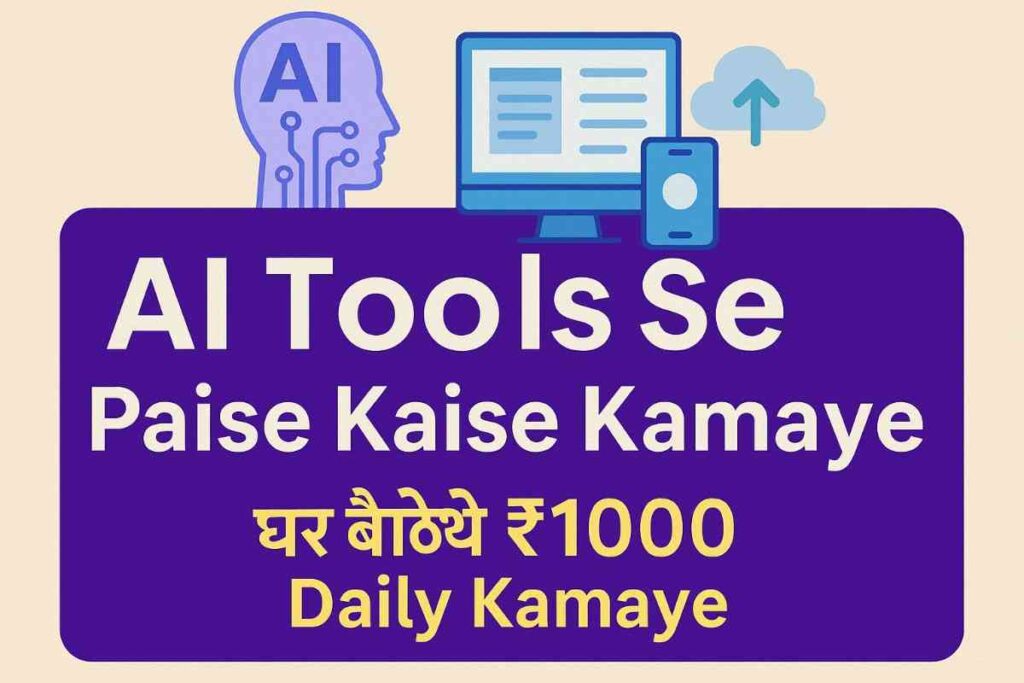 Ai Tools Se Paise Kaise Kamaye