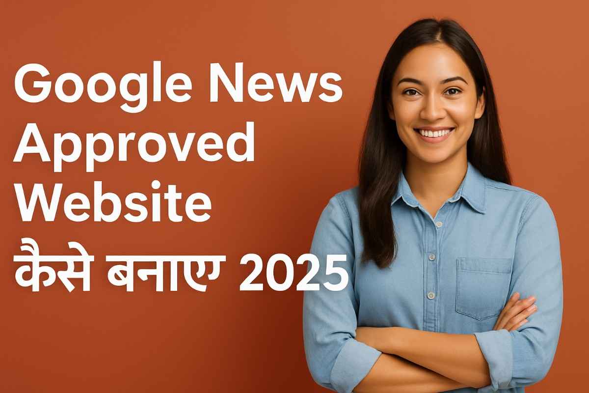 Google News Approved Website Kaise Banaye 2025
