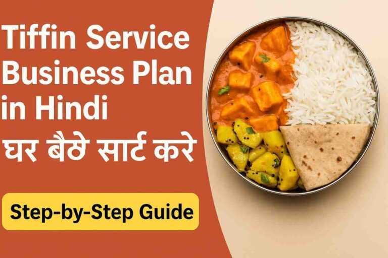 Tiffin Service Business Plan in Hindi