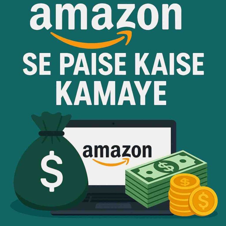 amazon se paise kaise kamaye
